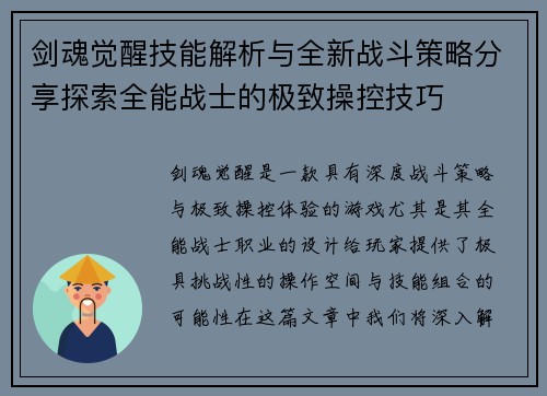 剑魂觉醒技能解析与全新战斗策略分享探索全能战士的极致操控技巧
