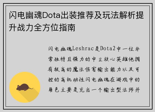 闪电幽魂Dota出装推荐及玩法解析提升战力全方位指南